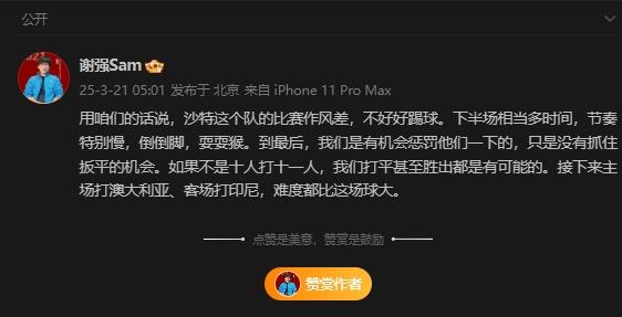  前國足翻譯：沙特比賽作風(fēng)差，若不是十打十一有可能打平甚至贏球