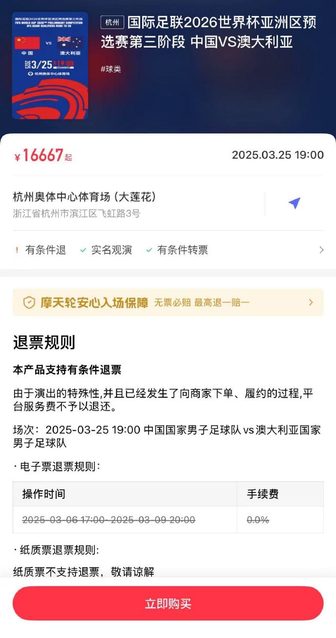  夸張！國足主場對澳大利亞票價被炒到16667元