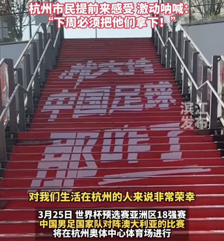  就支持中國足球那咋了！杭州奧體中心已布滿國足主場元素