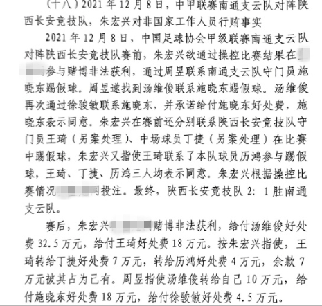  網(wǎng)傳判決書：中甲南通vs陜西兩隊多人參與踢假球，包括丁捷徐駿敏
