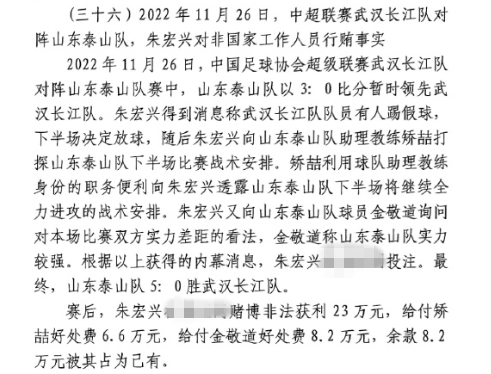  網(wǎng)傳判決書：泰山5-0武漢長江，半場3-0時矯喆金敬道稱會全力進攻
