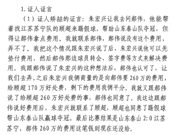  網(wǎng)傳矯喆證言：跟郝偉說(shuō)給顧超260萬(wàn)，郝偉這筆錢到現(xiàn)在還沒(méi)給