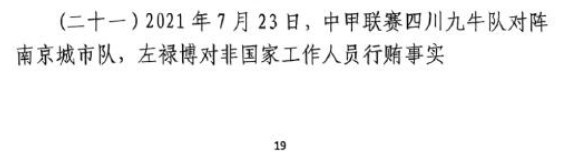  網(wǎng)傳判決書：21年九牛vs南京、22年九牛vs昆山存在假球