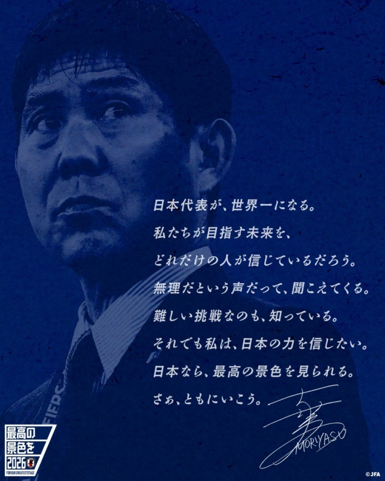  志存高遠！森保一談“最美麗的景色”：相信日本隊能成為世界第一