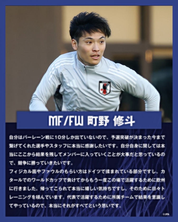  町野修斗：在德國(guó)踢球提升了我的對(duì)抗能力，每天加練就為進(jìn)日本隊(duì)