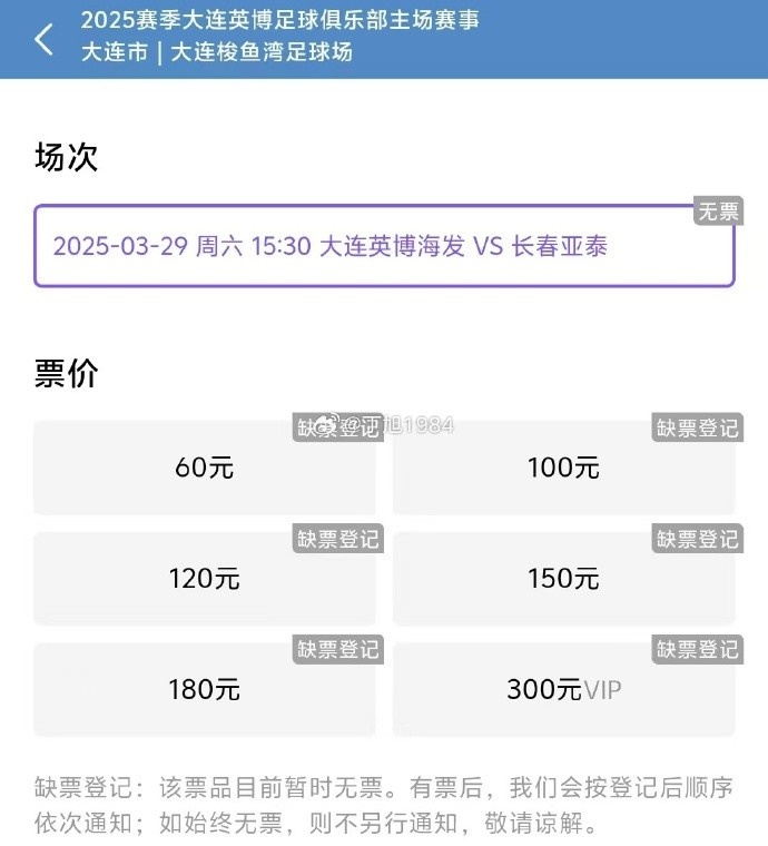  大連英博周六迎來(lái)隊(duì)史首個(gè)中超主場(chǎng)比賽，球票半小時(shí)售罄