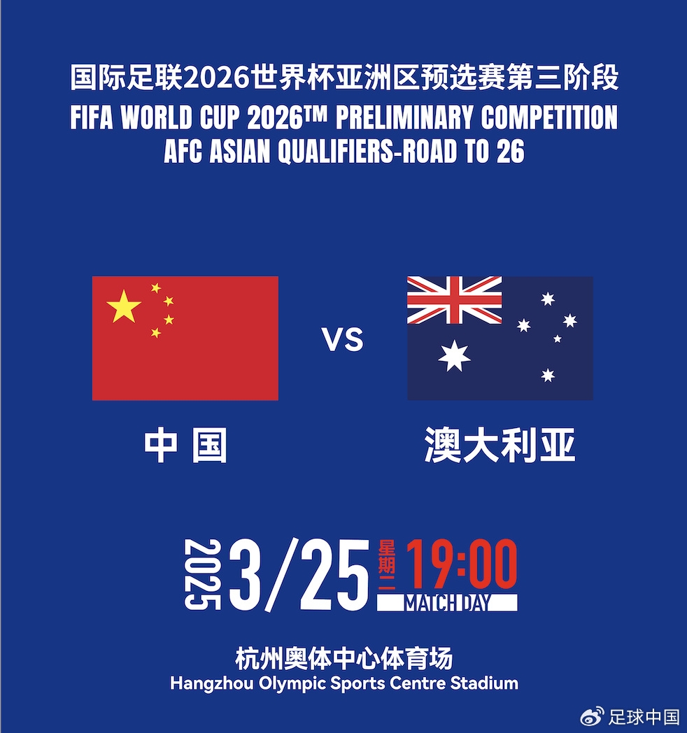  拼就行了！國足vs澳大利亞賠率：勝6.25，平4.33，負(fù)1.48