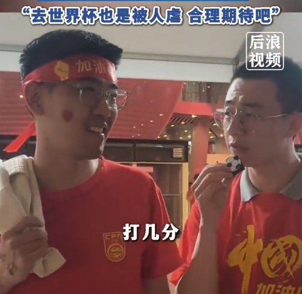  球迷給國(guó)足打7分：合理期待盡力就好了，去世界杯也是被人虐