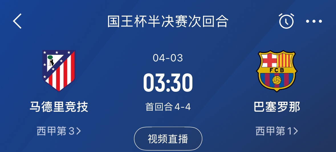  下周又相遇！國(guó)王杯第二回合巴薩vs馬競(jìng)，馬競(jìng)隊(duì)內(nèi)5名阿根廷國(guó)腳