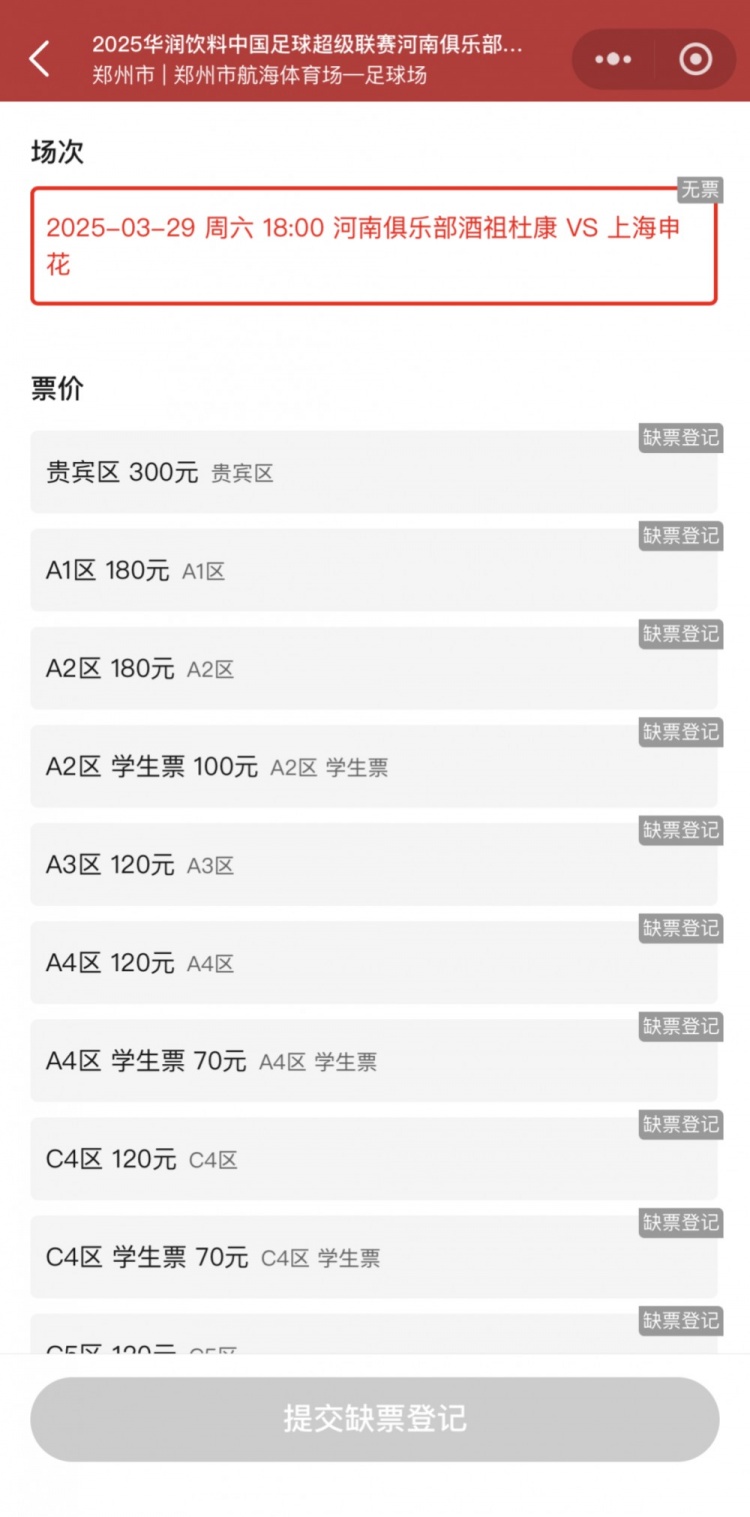  銷售火爆！河南vs申花昨晚開票，目前河南隊官方平臺已顯示售罄