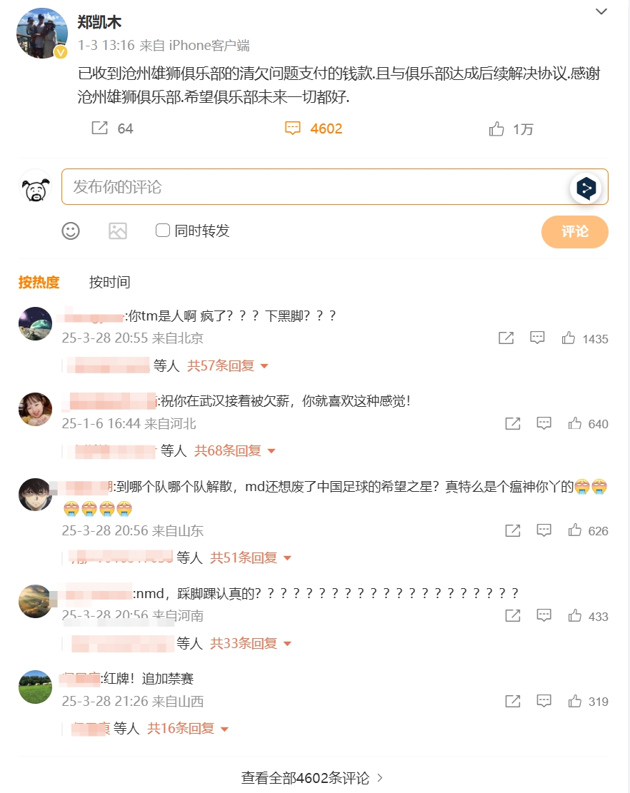  踩踏王鈺棟！鄭凱木昔日談滄州欠薪微博下，被球迷怒噴四千余條