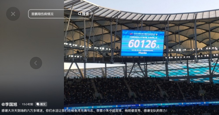  李國旭發(fā)文：恭喜朱鵬宇中超首球、楊銘銳首秀，感謝全隊(duì)的努力