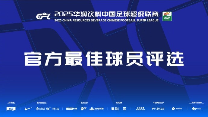  中超第三輪最佳候選：阿齊茲、布彭扎、約尼查、馬萊萊、米內羅