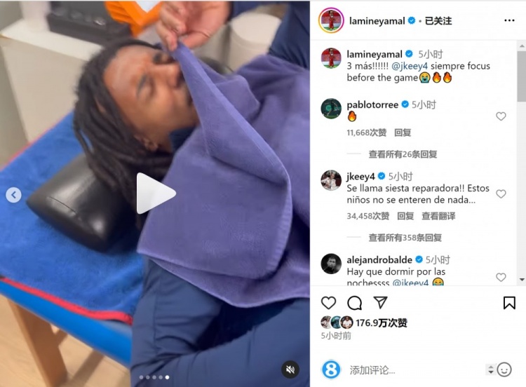  亞馬爾曬孔德賽前睡覺視頻，孔德：這叫恢復(fù)性午睡，小孩子不懂