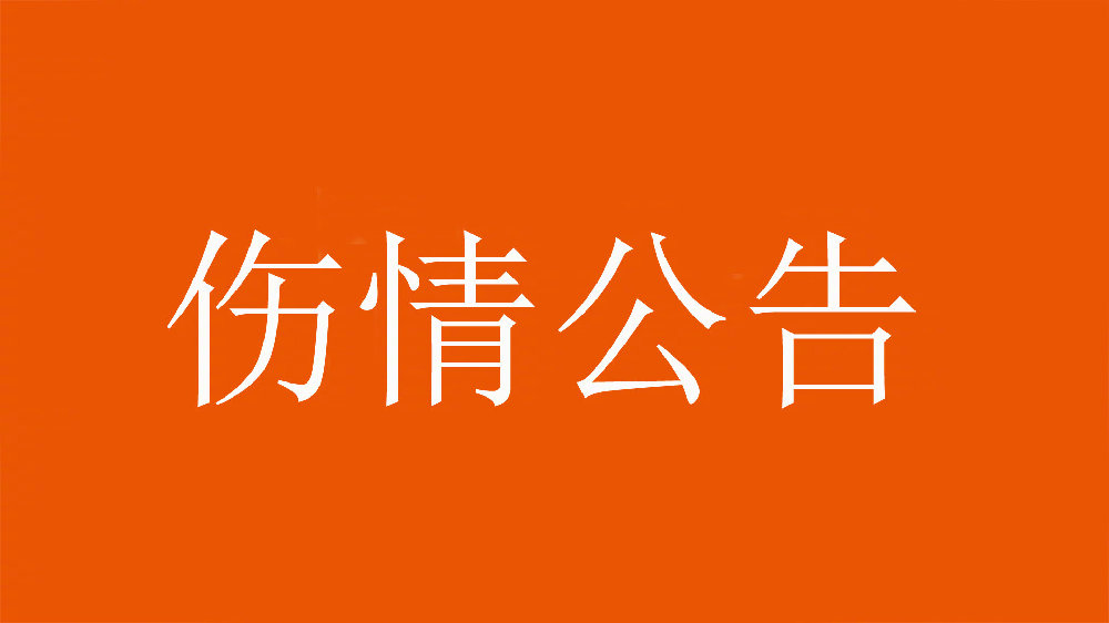  泰山官方：王彤右肩鎖關(guān)節(jié)脫位，預(yù)計(jì)恢復(fù)期約為6周