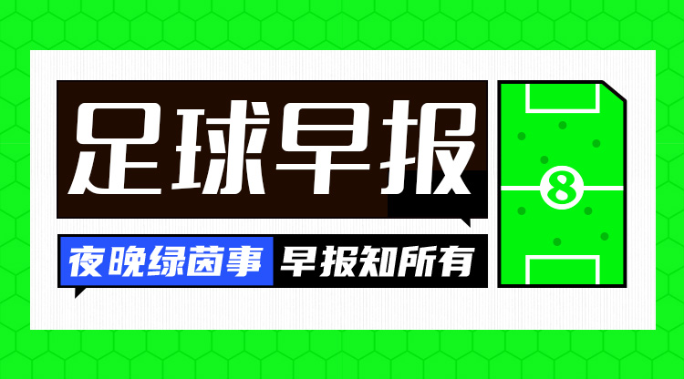  早報(bào)：魔人傷休，藍(lán)月折鋒！