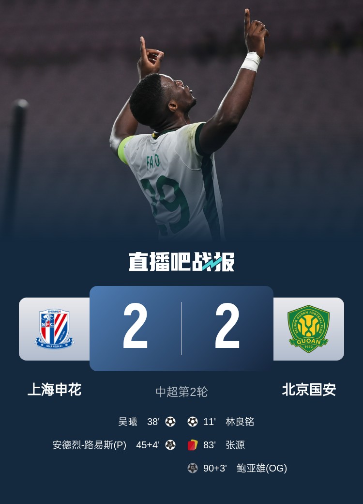  滬媒談京滬大戰(zhàn)：十年了，申花就是過不了這一關(guān)？